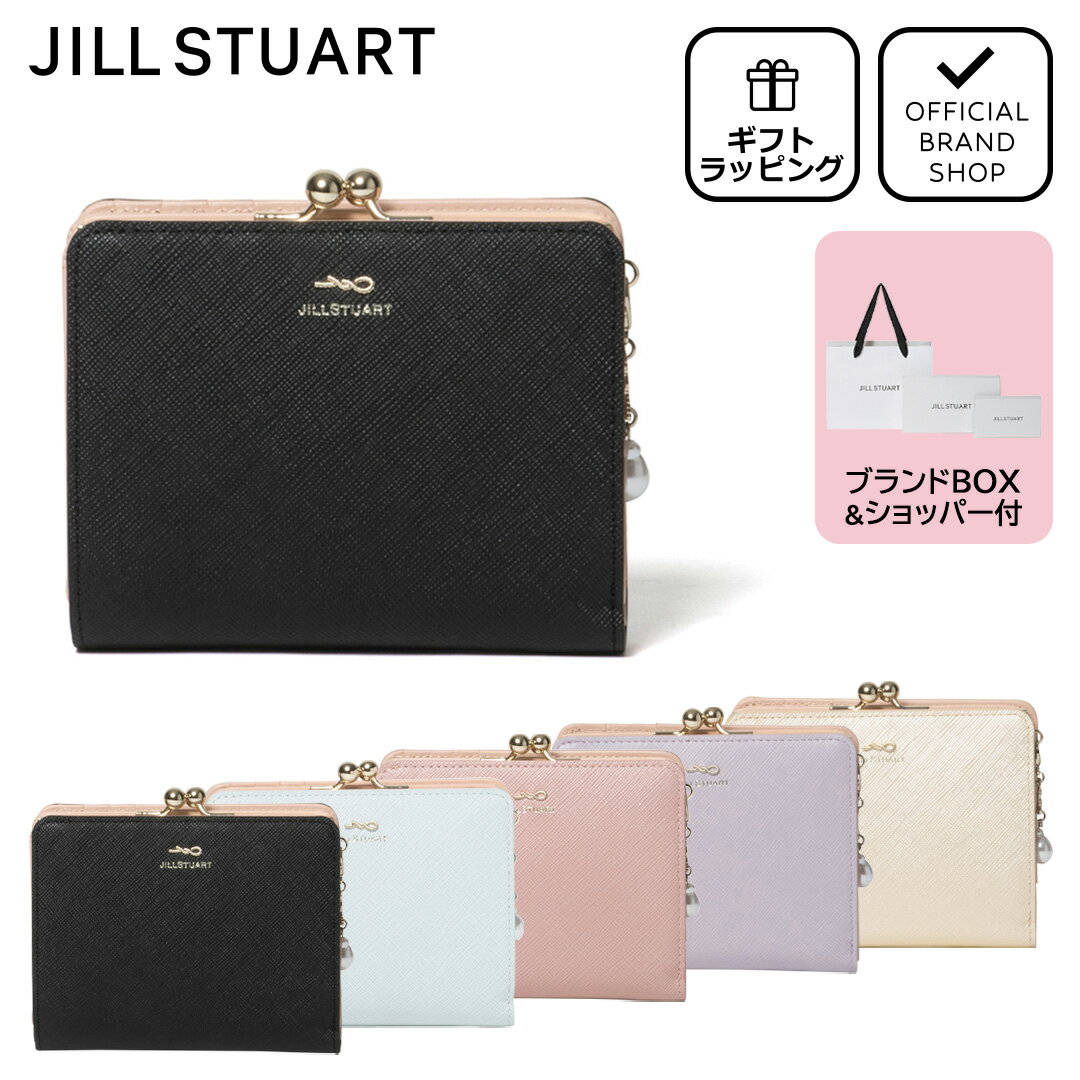 【正規販売店】JILL STUART グローリア 口金折り財布［ジル スチュアート］ 折りたたみ財布 二つ折り ブランド がま口 本革 レザー コンパクト 小さい ミニ ウォレット かわいい おしゃれ 大人…