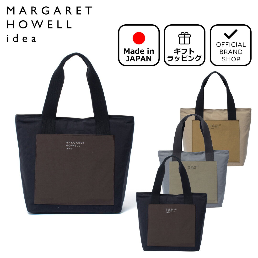 【正規販売店】MARGARET HOWELL idea ロシェリー トート(S)［マーガレットハウエル アイデア］トートバッグ ブランド 日本製 シンプル カジュアル おしゃれ 軽量 機能的 通勤 通学 大人 レディース メンスバッグマニア