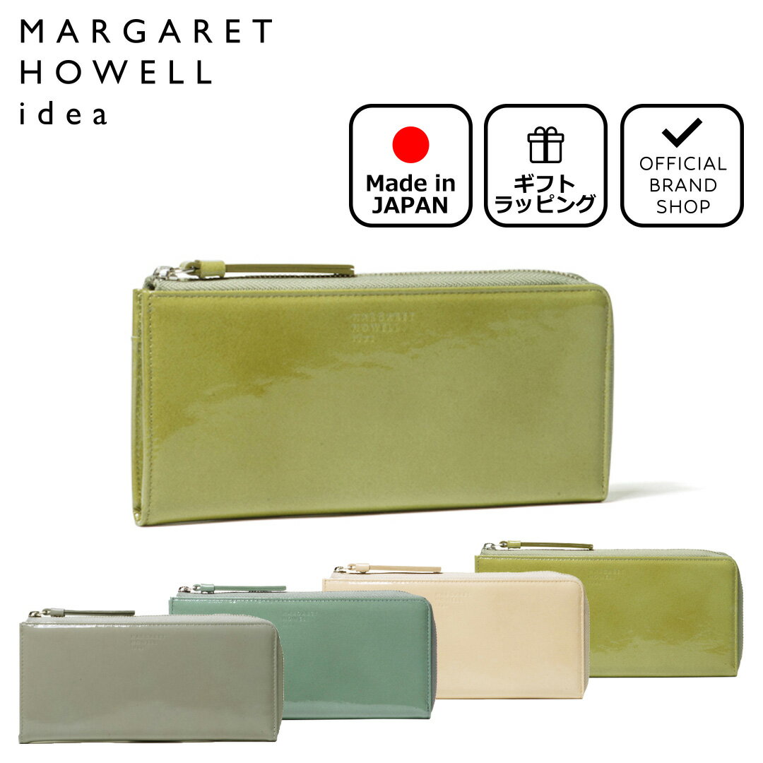 【正規販売店】MARGARET HOWELL idea ホーサ L字ファスナー長財布［マーガレットハウエル アイデア］ブランド 本革 レザー エナメル 大容量 使いやすい ファスナーレス 小銭入れ シンプル おしゃれ 大人 ナチュラル 日本製 レディース バッグマニア