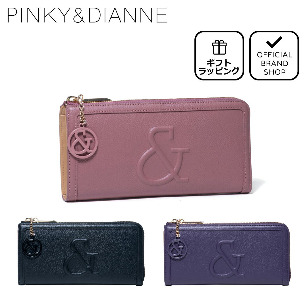 【正規販売店】PINKY&DIANNE インプレシブ L字ファスナー長財布［ピンキー＆ダイアン］ ブランド 本革 レザー 大容量 カードがたくさん..