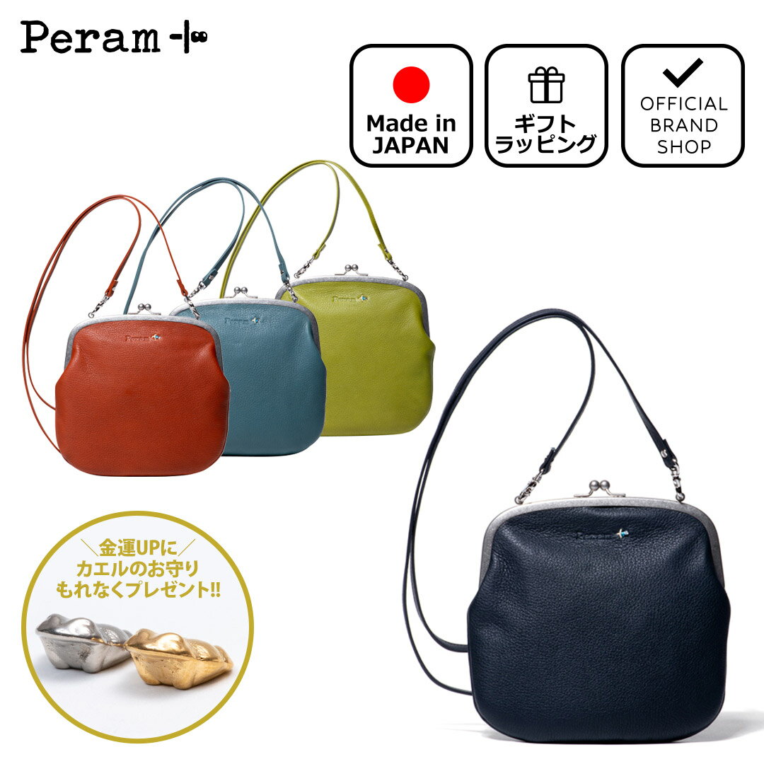 楽天THE BAGMANIA 楽天市場店【50％OFF】【正規販売店】Peramラーナ 2WAYがま口ポーチ （ノベルティ付）［ペラム］ ポシェット ショルダーバッグ ストラップ付 斜めがけ 本革 レザー かわいい おしゃれ 可愛い 大人 日本製 レディース バッグマニア セール