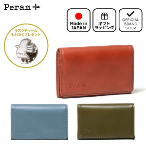 【50％OFF】【正規販売店】Peram ロラム 名刺入れ (ノベルティ付)［ペラム］名刺入れ ブランド 本革 レザー 名刺ケース カードケース 大容量 おしゃれ 日本製 ナチュラル かわいい バッグマニア セール