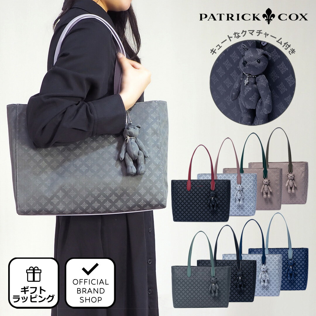 【正規販売店】PATRICK COX カラーカルテット2 トート［パトリック・コックス］ トートバッグ ブランド 肩掛け 軽量 大容量 A4 自立 通勤 通学 大人 モノグラム 天ファスナー 機能的 カジュアル シンプル レディース バッグマニア