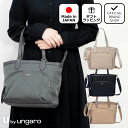 ユーバイ ウンガロ フォーマルバッグ レディース 【正規販売店】U by ungaro アリス 2WAYトート［ユーバイ ウンガロ］ トートバッグ ブランド ハンドバッグ ショルダー 斜めがけ 肩掛け 自立 ファスナー ナイロン 通勤 通学 お仕事 旅行 大人 無地 カジュアル シンプル おしゃれ 日本製 レディース バッグマニア