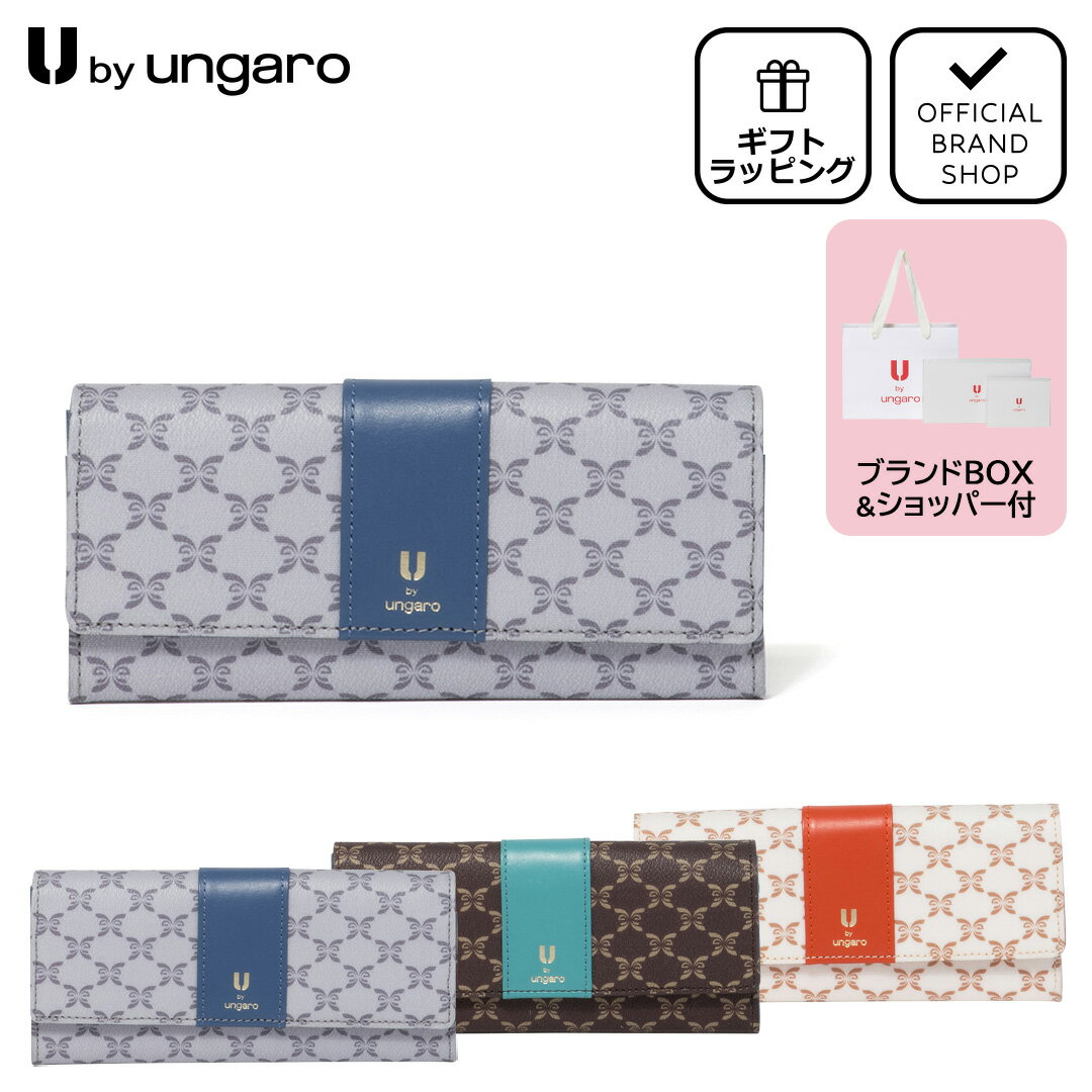 【正規販売店】U by ungaro ミレーユ BOX長財布 ［ユーバイウンガロ］ 長財布 かぶせ ブランド モノグラム かっこいい おしゃれ 蝶柄 大きく開く カードがたくさん入る レディース バッグマニア