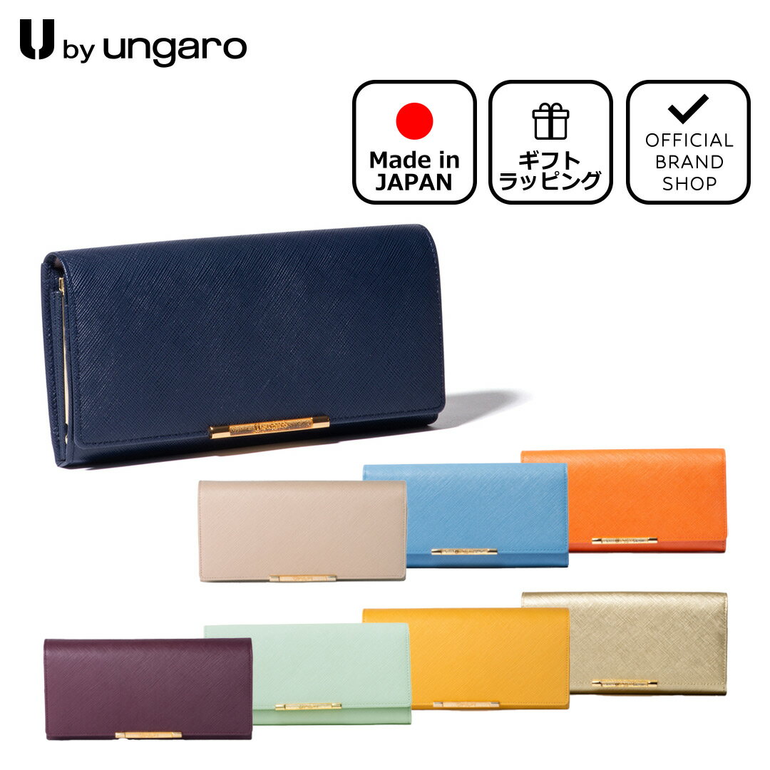 【正規販売店】U by ungaro アイガー 口金長財布[ ユーバイ ウンガロ ] UULW6AT1 送料無料 ギフト プレゼント ラッピング(別売) 長財布 がま口 ブランド シンプル カラフル 財布 かぶせ型 開きやすい おしゃれ レディース バッグマニア