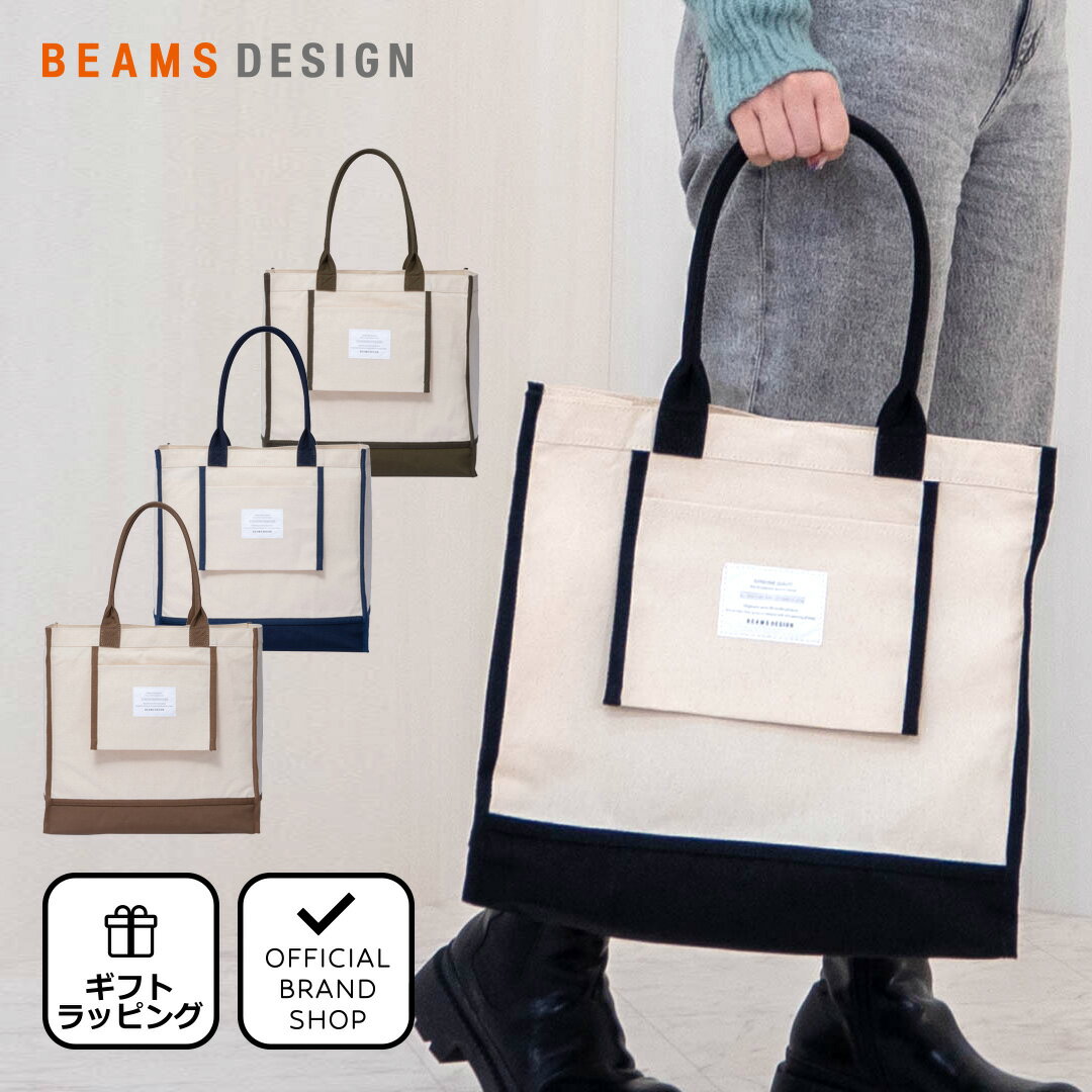 BEAMS トートバッグ メンズ 【55%OFF】【正規販売店】BEAMS DESIGN IN SIDE OUT トートバッグ(L)【BMMH2HT2】［ビームス デザイン］ トートバッグ ブランド サブバッグ 綿 コットン 肩掛け 通勤 通学 学生 大人 カジュアル おしゃれ メンズ レディース バッグマニア セール