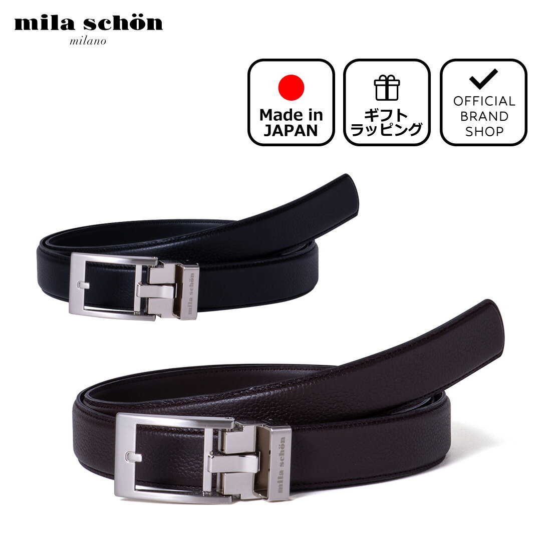 ミラショーン 【正規販売店】mila schon 30mmスライド式ベルト【MSMB217L】[ミラ・ショーン] ベルト ブランド 本革 レザー 穴なし 無段階調節 スライド式バックル ワンタッチ ビジネス スーツ フォーマル カジュアル ゴルフ おしゃれ 日本製 調整可能 ミラショーン メンズ バッグマニア