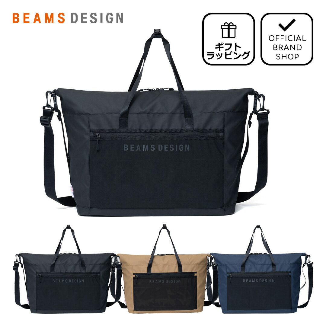 【正規販売店】BEAMS DESIGN ELASTIC MESH ボストンバッグ【BMMH0BB1】 ［ビームスデザイン］ ボストンバッグ ブランド A3 スポーツ 旅行 通学 学生 弱撥水 軽量 肩掛け 大容量 バイカラー カジュアル シンプル ナチュラル メンズ レディース バッグマニア