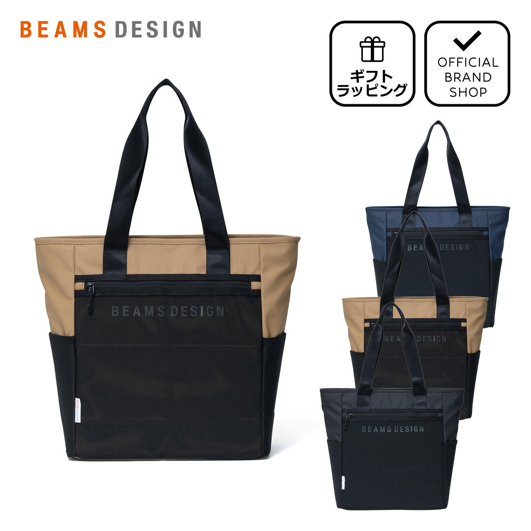 【正規販売店】BEAMS DESIGN ELASTIC MESH トートバッグ【BMMH0BT3】 ［ビームスデザイン］ トートバッグ ブランド 14インチ スポーツ 旅行 通学 学生 弱撥水 軽量 肩掛け 大容量 バイカラー カジュアル シンプル ナチュラル メンズ レディース バッグマニア