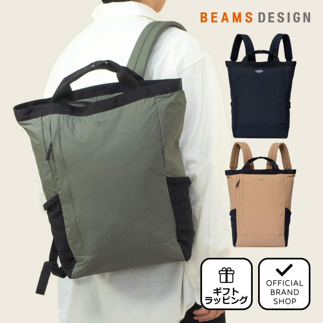 ビームス バッグ メンズ 【40%OFF】【正規販売店】BEAMS DESIGN RIPSTOP TOWN 2WAYバックパック【BMMH2KR2】［ビームス デザイン］ リュック ブランド トート ナイロン 軽量 丈夫 A4 B4 16インチ 通勤 通学 学生 大人 おしゃれ かっこいい ストリート系 メンズ レディース バッグマニア セール