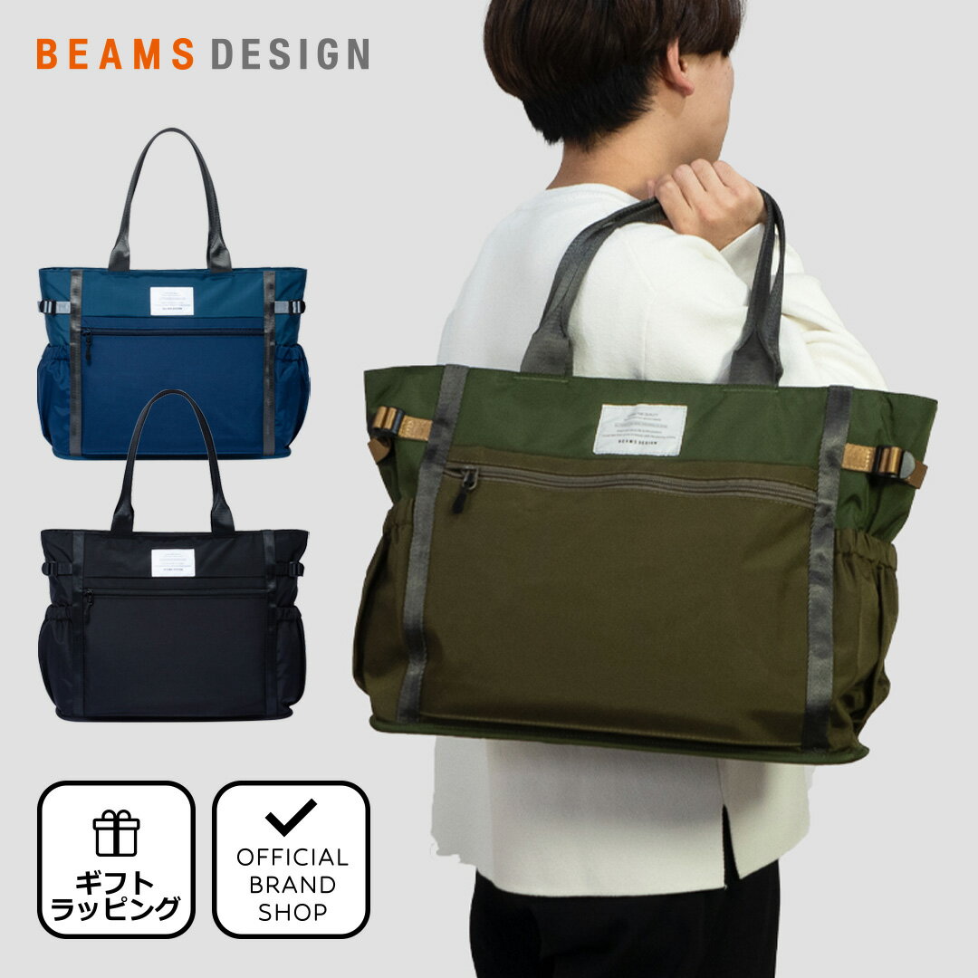 【正規販売店】BEAMS DESIGN COMBINATUON トートバッグ【BMMH3FT1】［ビームス デザイン］ トート バッグ ブランド 肩掛け ファスナー A4 B4 13インチ 16インチ 17インチ 軽量 ナイロン 大容量 おしゃれ 学生 大人 通勤 通学 旅行 メンズ レディース バッグマニア