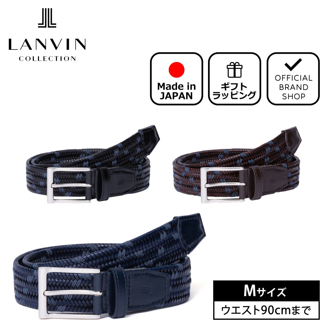 メッシュベルト 【正規販売店】LANVIN COLLECTION 35mmメッシュベルト(M)【JLMB1190】[ランバン・コレクション] ベルト メッシュ 編み込み カジュアル ビジネス スーツ ゴルフ おしゃれ ピンバックル 日本製 紳士 長さ調整不可 メンズ バッグマニア