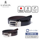 【正規販売店】LANVIN COLLECTION リバーシブル レザーベルト【JLMB8230】[ランバン・コレクション] ベルト ブランド 本革 レザー ビジネス スーツ フォーマル カジュアル おしゃれ 日本製 紳士 メンズ バッグマニア