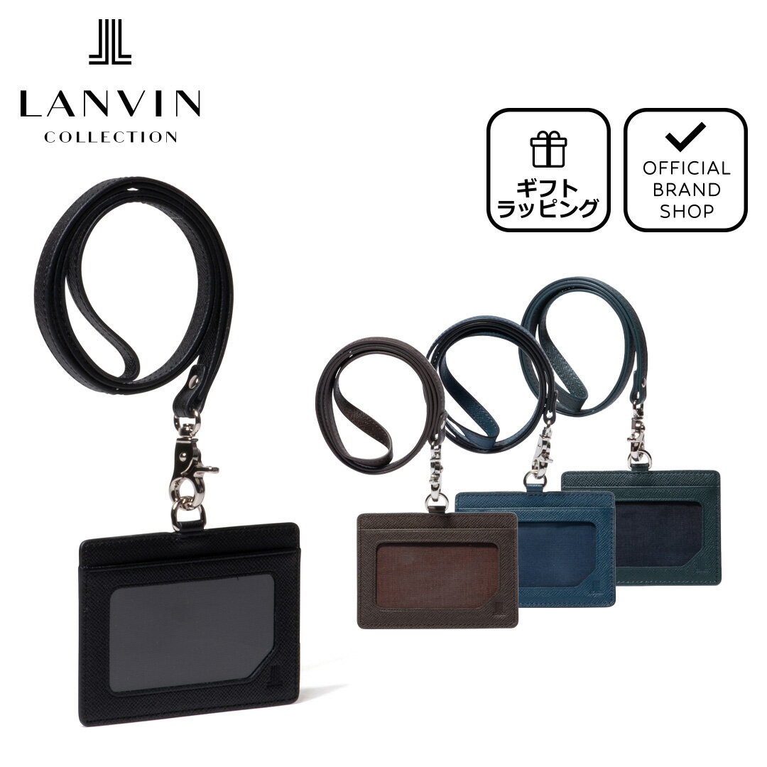 ランバン パスケース メンズ 【正規販売店】LANVIN COLLECTION couleur du vin IDカードホルダー [ランバン・コレクション] IDカードケース ブランド 本革 レザー 社員証 ケース パスケース ネックストラップ シンプル おしゃれ メンズ バッグマニア