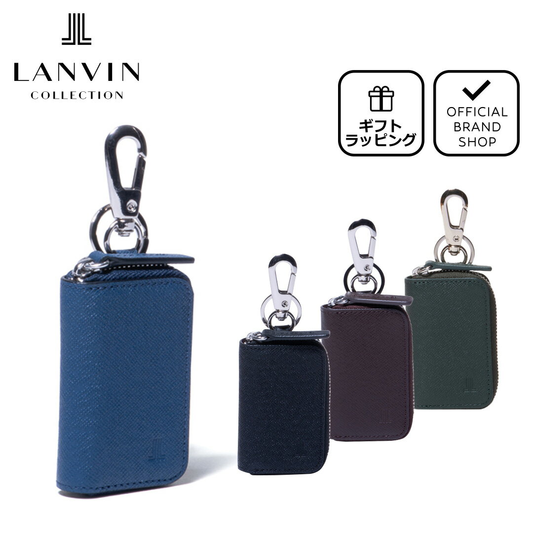 おしゃれなメンズキーケース 【正規販売店】LANVIN COLLECTION couleur du vin スマートキーケース(小) [ランバン・コレクション] キーケース ブランド 本革 レザー リモコンキー キーレス 鍵入れ キーホルダー 小銭入れ おしゃれ メンズ バッグマニア