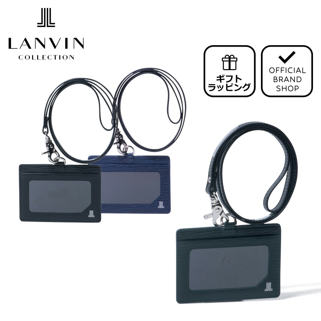 【正規販売店】LANVIN COLLECTION RHEIN IDカードホルダー[ランバン・コレクション] IDカードケース ブランド 本革 レザー 社員証 ケース パスケース ネックストラップ シンプル おしゃれ メンズ バッグマニア