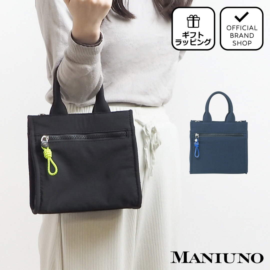 【正規販売店】MANIUNO KAJIF スクエアミニトート(S)【MUMH5KM2】 ［マニウノ］ トートバッグ ブランド 軽量 コンパクト 小さめ ミニ 無地 シンプル 通勤 通学 おしゃれ かっこいい メンズ バッグマニア