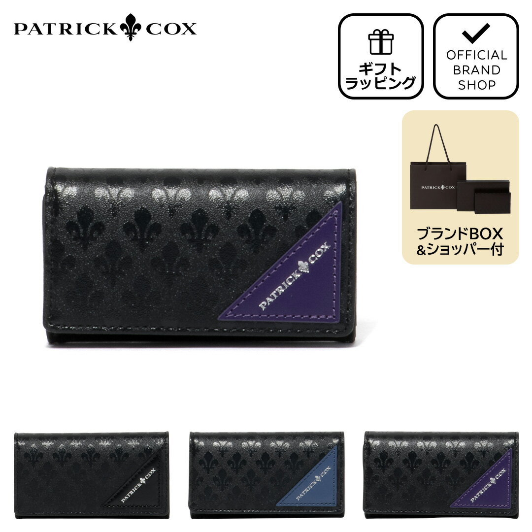 【正規販売店】PATRICK COX BLACK KINGS キーケース ［パトリック・コックス］ キーケース 鍵入れ ブランド 汚れ・傷がつきにくい ロゴ バイカラー モノグラム クール かっこいい かっこいい おしゃれ きれいめ おしゃれ 上品 メンズ バッグマニア
