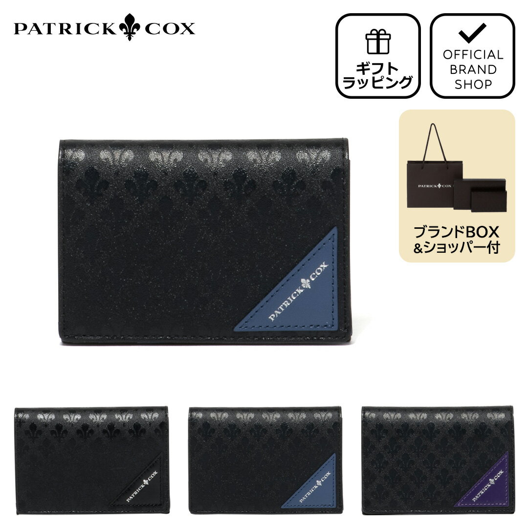 【正規販売店】PATRICK COX BLACK KINGS 名刺入れ ［パトリック・コックス］ 名刺入れ 名刺ケース カードケース カード入れ ブランド 汚れ・傷がつきにくい ロゴ バイカラー モノグラム クール かっこいい かっこいい おしゃれ きれいめ おしゃれ 上品 メンズ バッグマニア