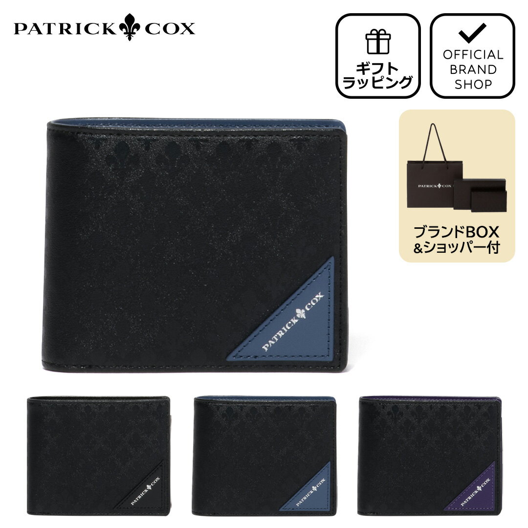 【正規販売店】PATRICK COX BLACK KINGS 二つ折り財布 ［パトリック・コックス］ 折りたたみ 二つ折り ブランド 汚れ・傷がつきにくい ロゴ バイカラー モノグラム クール かっこいい かっこいい おしゃれ きれいめ おしゃれ 上品 メンズ バッグマニア