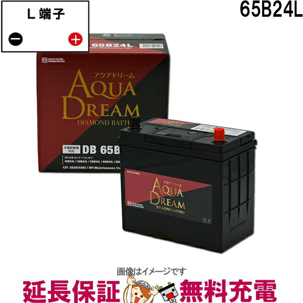 65B24L アクアドリーム ダイヤモンド 充電制御車対応 バッテリー DIAMOND BATTERY互換 46B24L 55B24L 60B24L