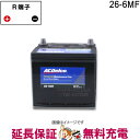 26-6MF ACデルコ 自動車 用 バッテリー カーバッテリー 輸入車 米国車