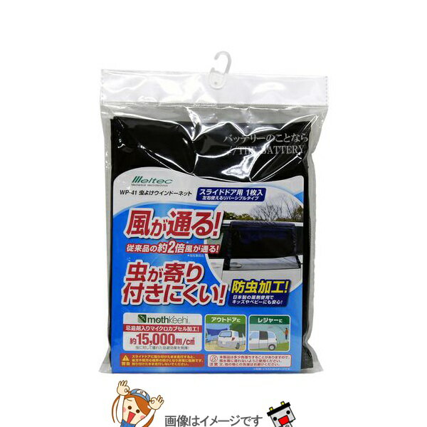 大自工業 メルテック WP-41 虫除ケウインドネットスライドドア