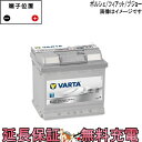 【今ならストアポイント2倍★4/29(月)23時59分まで】554-400-053 LN1 EU製 自動車 バッテリー 交換 VARTA バルタ 欧州車互換： 54459 / 52-21H / EPX50 / EA530-L1 / 554400053