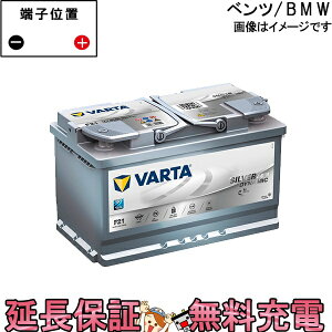 580-901-080 LN4 AGM ドイツ製 自動車 バッテリー 交換 VARTA バルタ 欧州車互換： 58043 / 58020 / EPX80 / 580901080 / 585400080