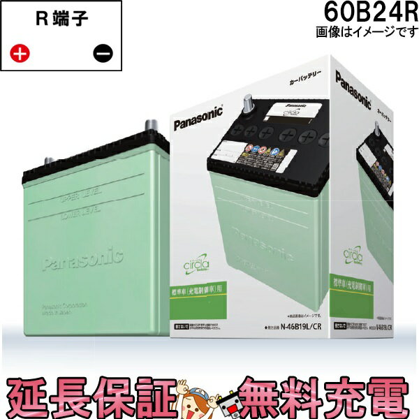 60b24r 充電器 車 交換 Cr バッテリー 国産バッテリー車用品 バイク用品 自動車バッテリー 充電制御車 パナソニック サークラ 国産バッテリー バッテリーのことならthe 車 Battery バッテリー本体 ご希望の方に無料で初期充電サービス実施中 安心の36