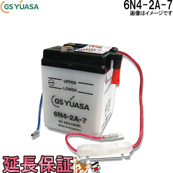6N4-2A-7 バイク バッテリー GS YUASA ジーエス ユアサ 二輪用 バッテリー オープンベント 開放型