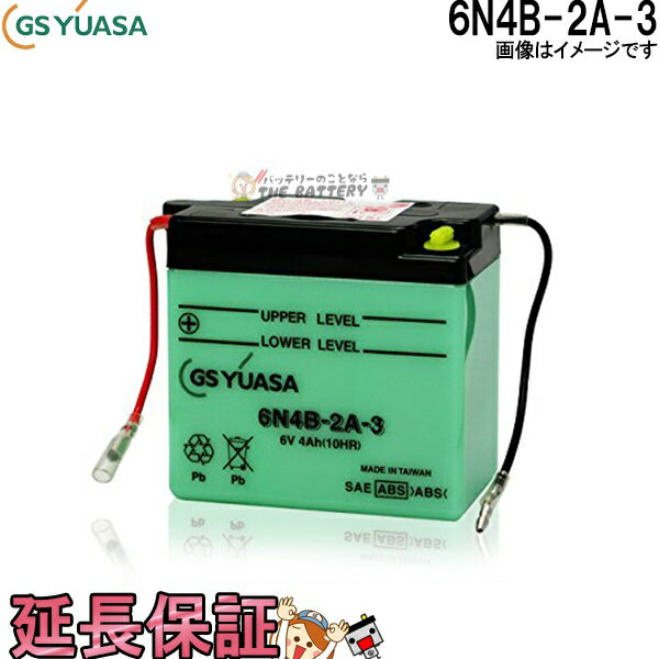 6N4B-2A-3 バイク バッテリー GS YUASA ジーエス ユアサ 二輪用 バッテリー オープンベント 開放型