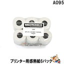【先着30名★6/3(20時〜)最大1000円OFFクーポン】プリンター 用 感熱紙 6パック A095