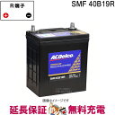 40B19R ACデルコ バッテリー SMF 互換 28B19R 34B19R 36B19R 38B19R 40B19R