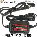 【今ならストアポイント2倍★4/29(月)23時59分まで】バッテリー 充電器 ACH-100 AZバッテリー 12V 専用 全自動 充電器 延命 バッテリーチャージャー 原付 オートバイ 軽自動車 ウォータークラフト