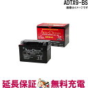 ADTX9-BS バイク バッテリー AQUA DREAM アクアドリーム 互換 YTX9-BS FTX9-BS ATX9-BS BTX9-BS