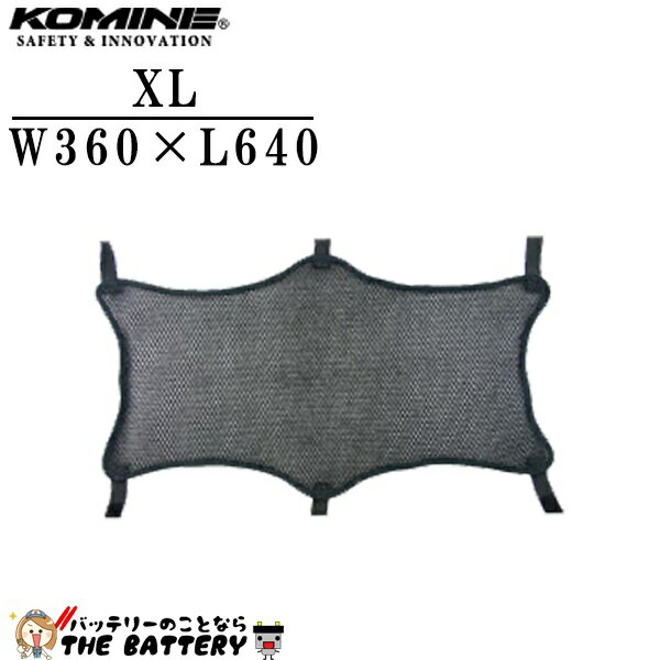 コミネ AK-107 XL サイズ 3D エア メッシュ シート カバー AK107 LL