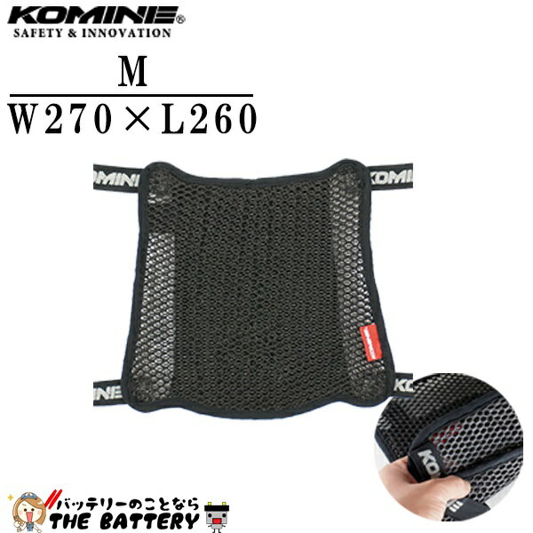 コミネ AK-109 Mサイズ 3D エアメッシュ シート カバー 2L アンチスリップ AK109
