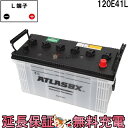 【24ヶ月保証付】120E41L ATLAS アトラス 自動車 JIS 日本車用 バッテリー