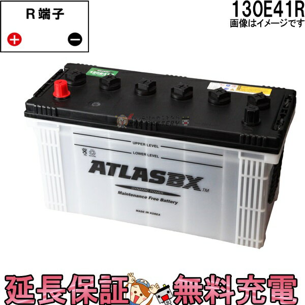 楽天市場】バッテリー 130e41r ユアサの通販 楽天市場】バッテリー 130e41r ユアサの通販