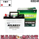 60B24R バッテリー 自動車 交換 アトラス 国産車 互換 46B24R 50B24R 55B24R 60B24R