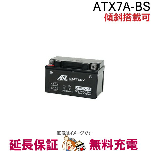 傾斜搭載 OK ATX7A-BS バッテリー バイク 二輪 AZ 6ヶ月保証 互換 YTX7A-BS GTX7A-BS FTX7A-BS KTX7A-BS シグナスX …