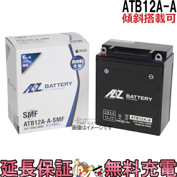 傾斜搭載 OK ATB12A-A バッテリー バイク 二輪 AZ 6ヶ月保証 互換 YB12A-A GM12AZ-4A-1 FB12A-A BX12A-4A 12N12A-4A-1