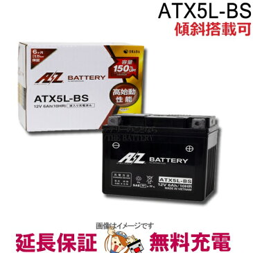 キャッシュレス5％還元 傾斜搭載 OK ATX5L-BS バッテリー バイク 二輪 AZ 6ヶ月保証 互換 YTX5L-BS GTX5L-BS FTX5L-BS KTX5L-BS ギア ビーノ スペイシー100 アドレスV100