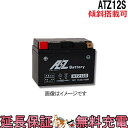 傾斜搭載 OK ATZ12S バッテリー バイク 二輪 AZ 6ヶ月保証 互換 YTZ12S FTZ12S フォルツァ シャドウ750