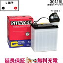 【先着10名★8/4(20時~)最大2000円OFFクーポン】30A19L AYBGL-30A19 日産 Gシリーズバッテリー