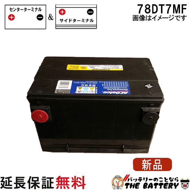 78DT7MF ACデルコ 自動車 バッテリー カーバッテリー アストロ カプリス 互換 78DT-600 UPM78DT EX78DT