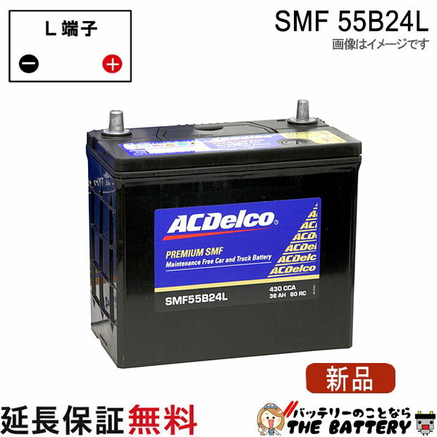55B24L ACデルコ バッテリー SMF 互換 46B24L 50B24L 55B24L