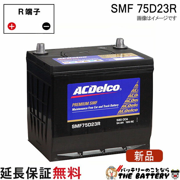 楽天市場】バッテリー 55d23r acデルコの通販